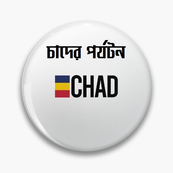 চাদের পর্যটন
